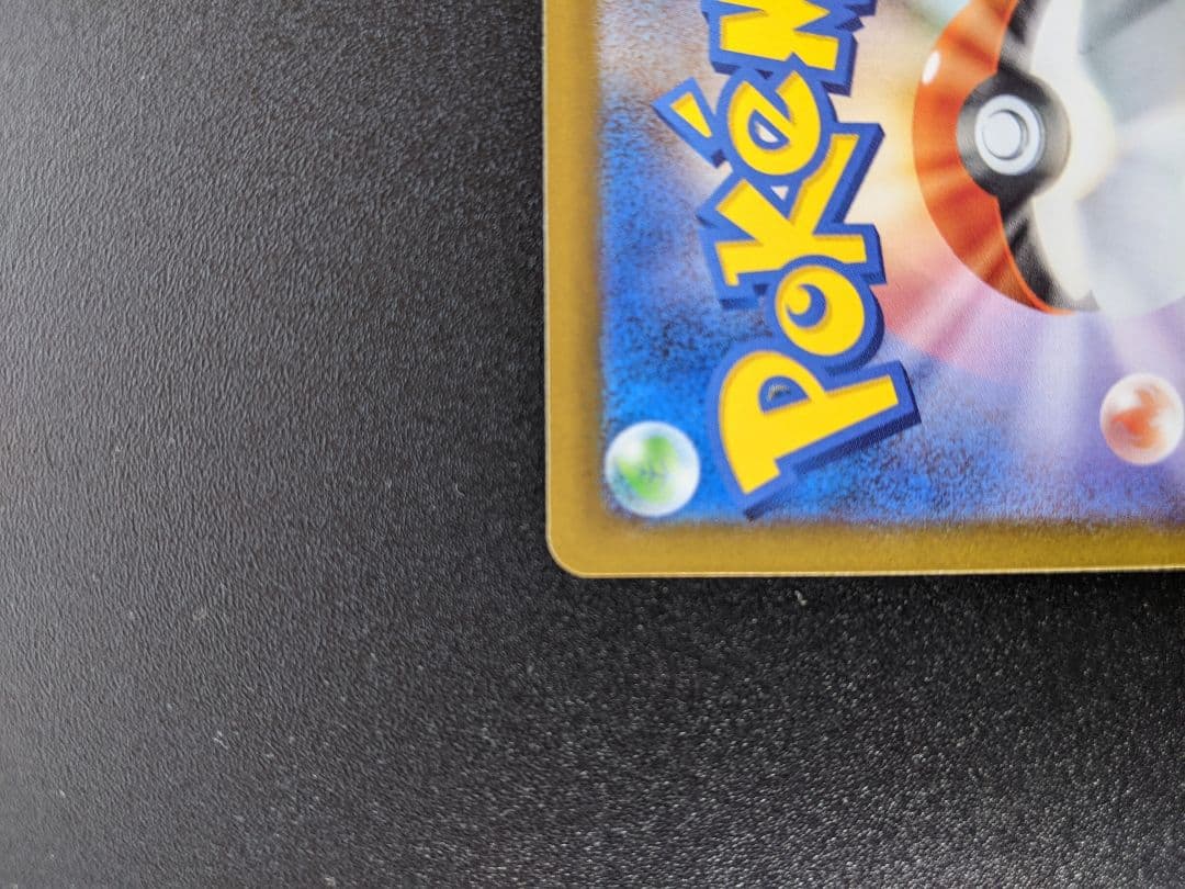 ピカチュウ ex HP200 雷タイプ