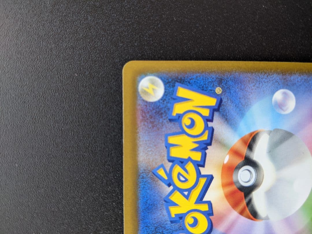 ピカチュウ ex HP200 雷タイプ