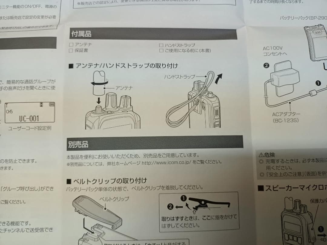 ICOM IC-DU75 デジタル簡易無線 免許局 Bluetooth対応