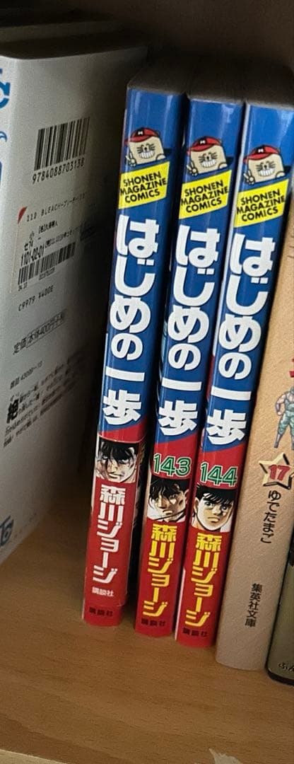 良品　はじめの一歩　1-144巻