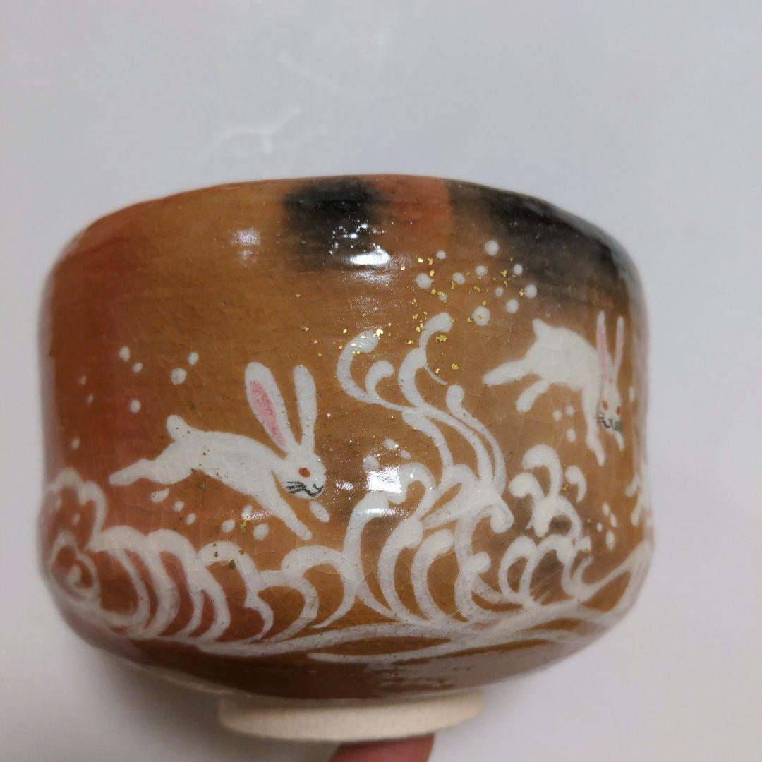 赤楽茶碗　楽入窯　茶碗　干支茶碗　うさぎ　兎　お茶会に　波兎