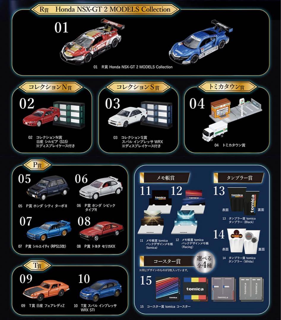 トミカくじ　01-15
