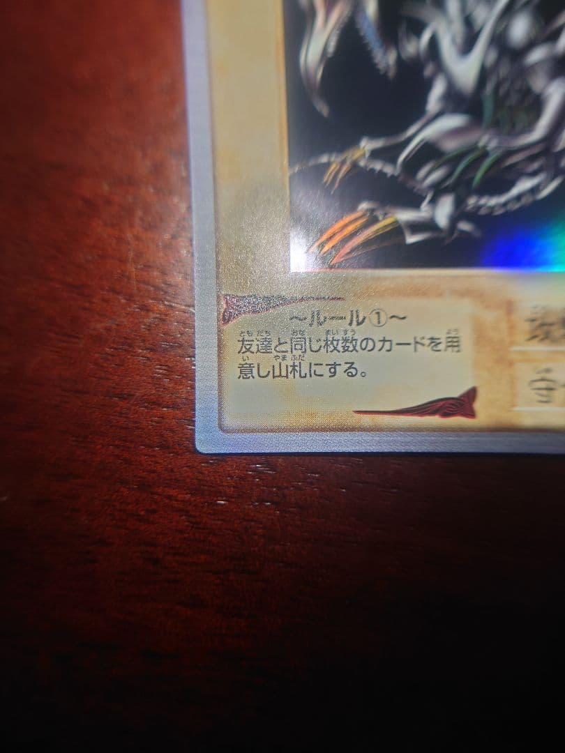 美品　バンダイ版　遊戯王 レッドアイズブラックドラゴン 真紅眼の黒竜　1999年