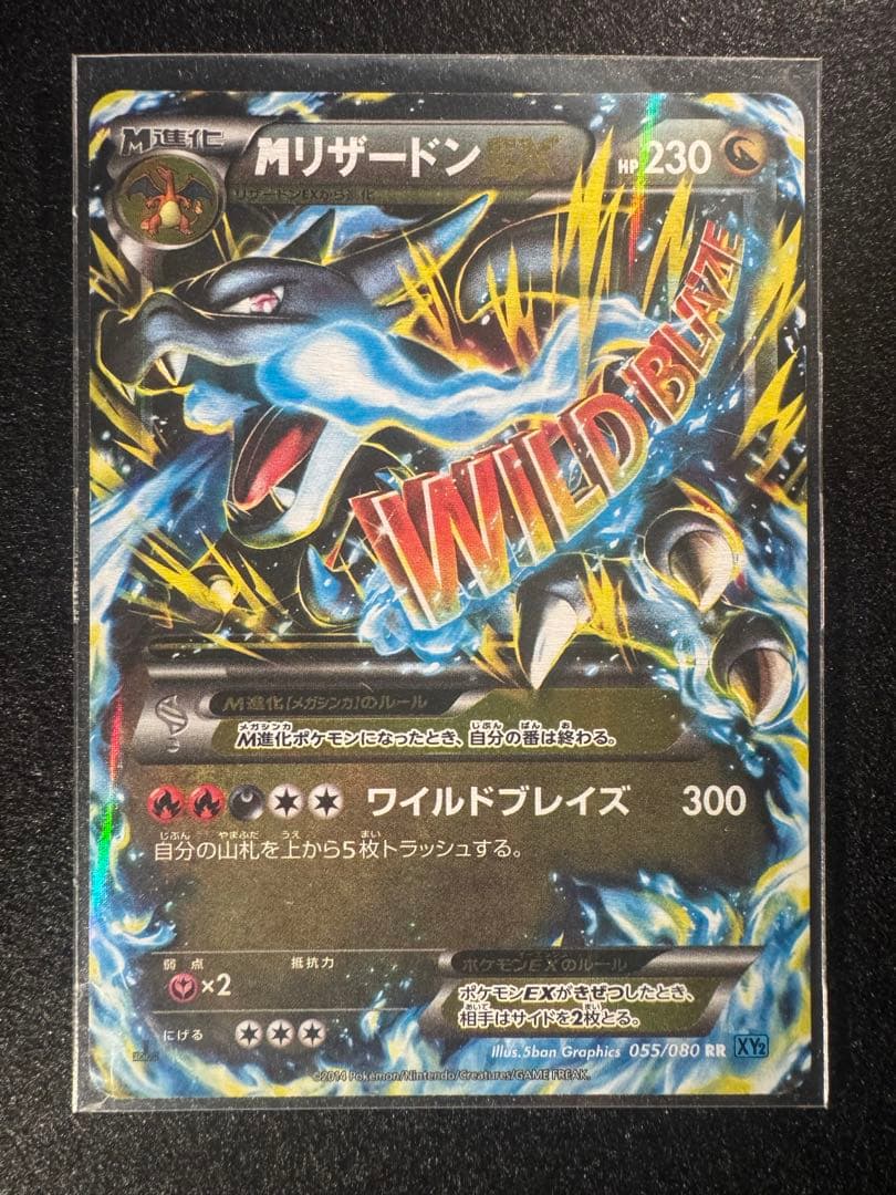 MリザードンEX RR 055/080 XY2 ワイルドブレイズ 経年品