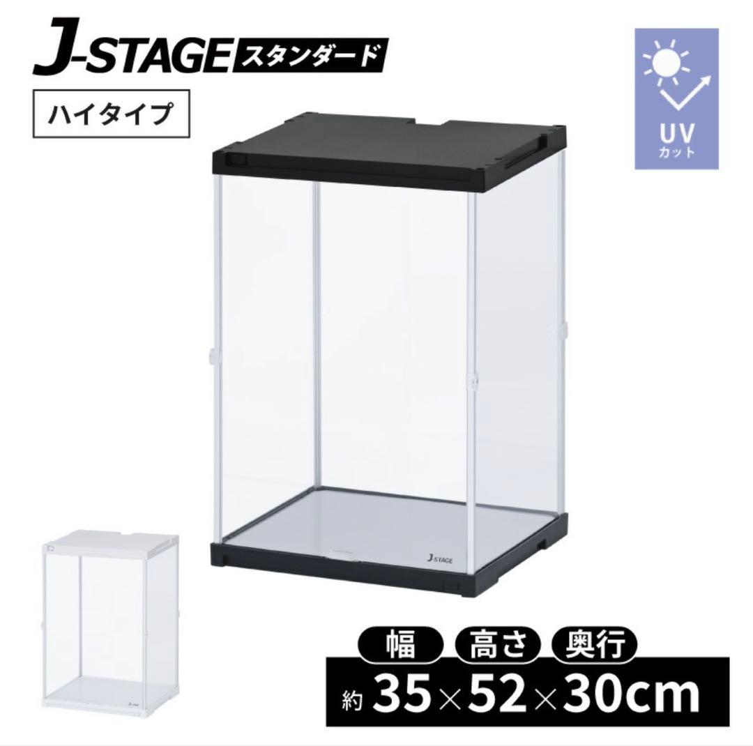 SemiSta JSTAGE ハイタイプ収納ケース