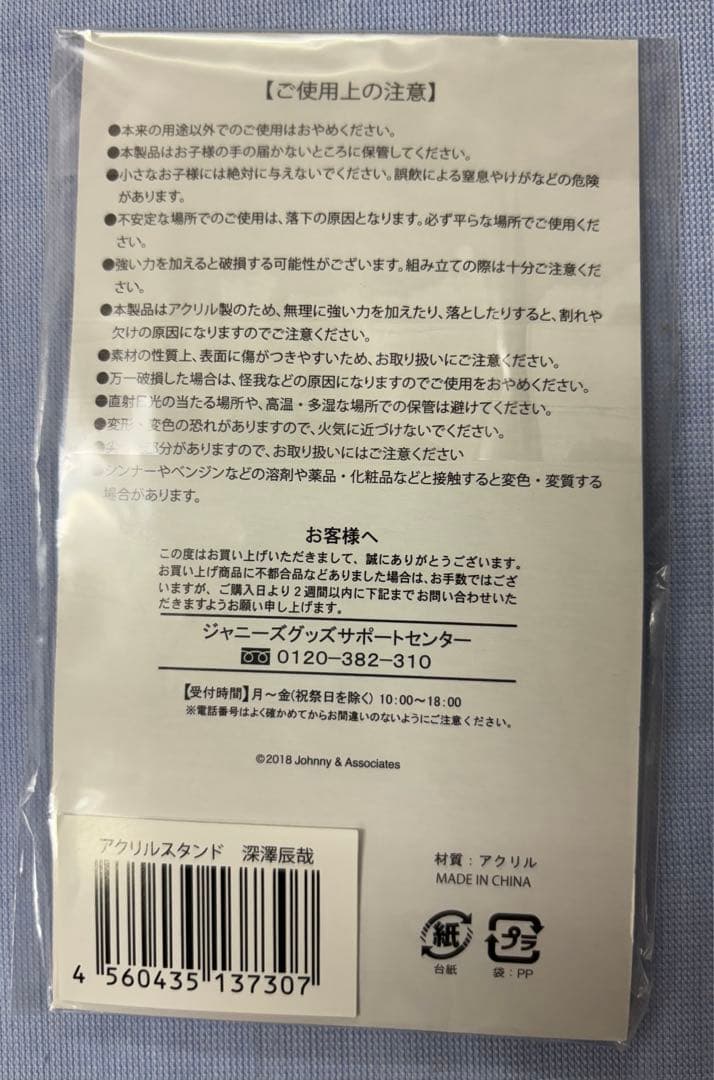  Man 深澤辰哉 サマパラアクスタ