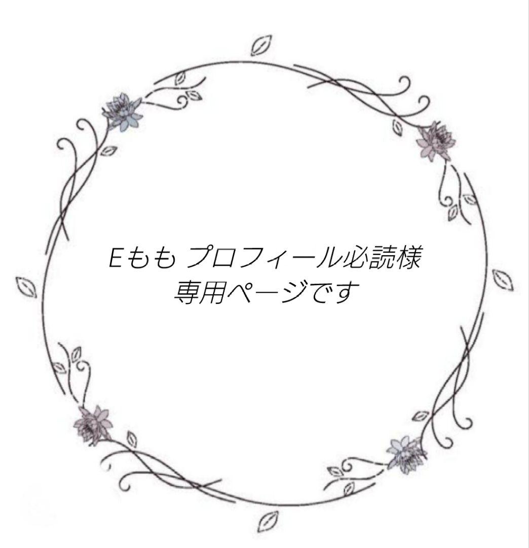 Eもも プロフィール必読ページです