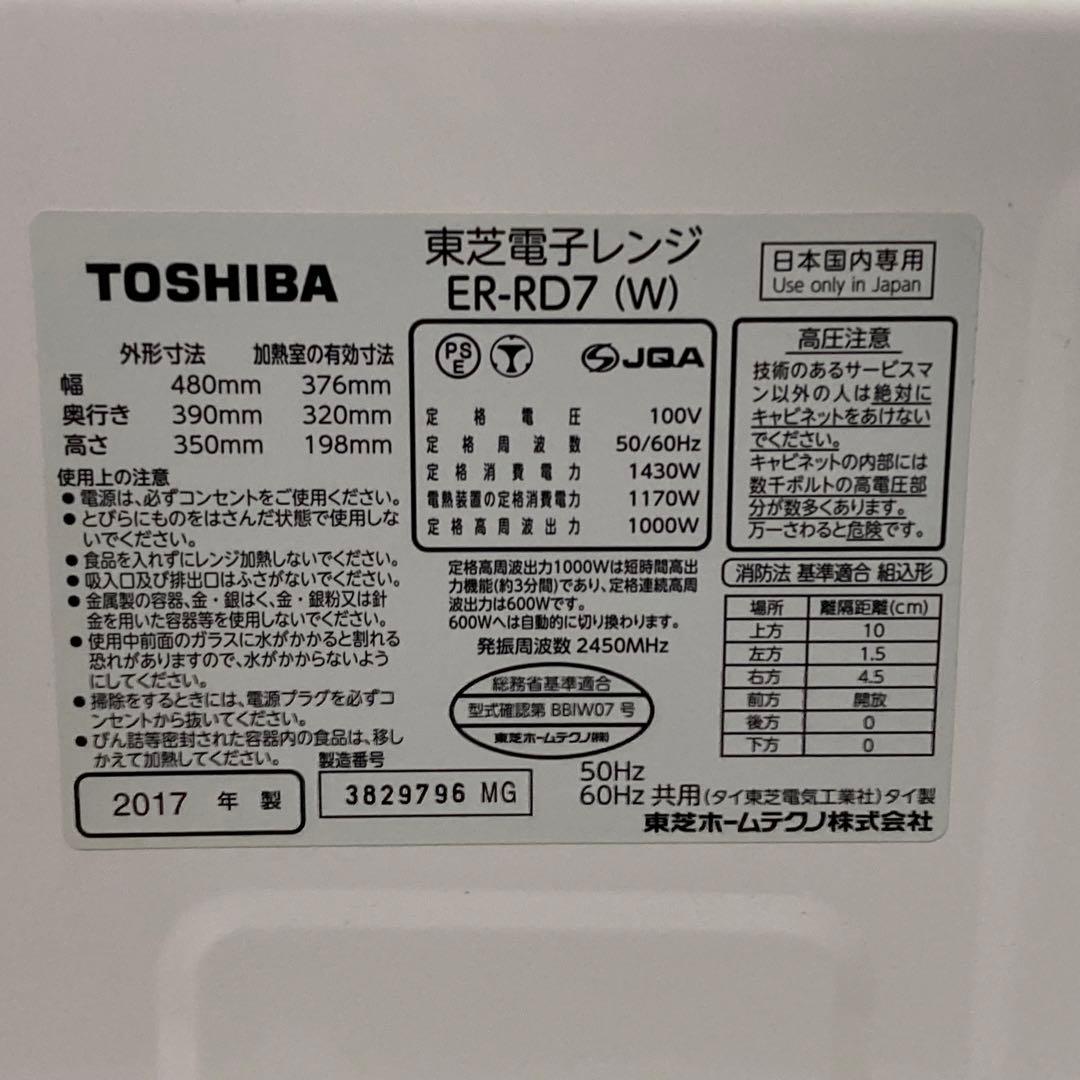 TOSHIBA 東芝 電子レンジ オーブン 石窯ドーム ER-RD7 ホワイト