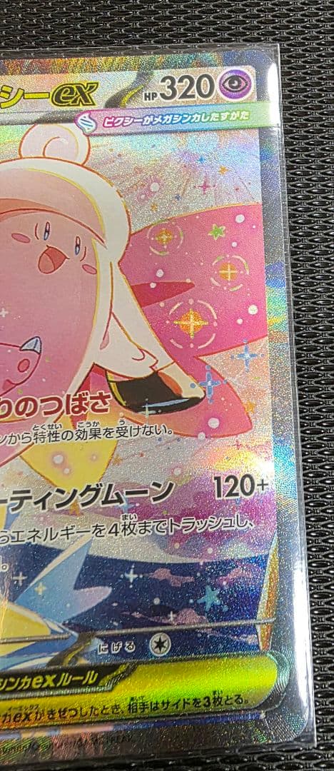 メガピクシーex sar　ポケモンカード　ムニキスゼロ　ポケカ