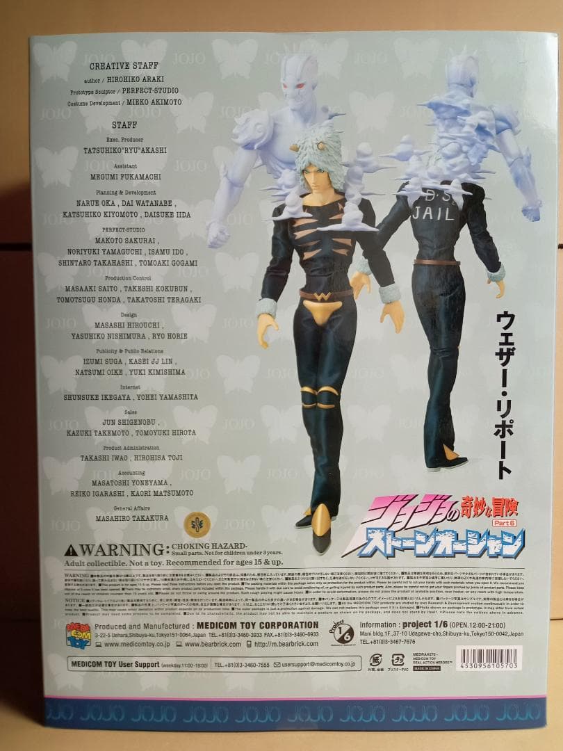 ジョジョの奇妙な冒険 Part6 ストーンオーシャン ウェザーリポート