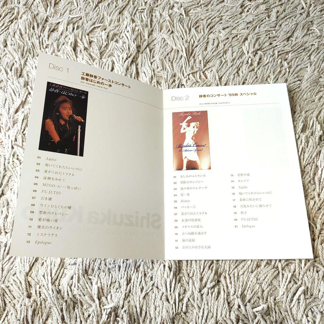 【コンプリートBOX】工藤静香 THE LIVE DVD COMPLETE