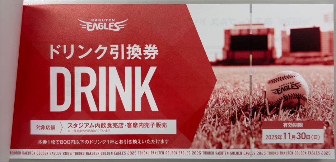 【しぃぅゆ】楽天イーグルス ドリンク引換券 1冊66枚