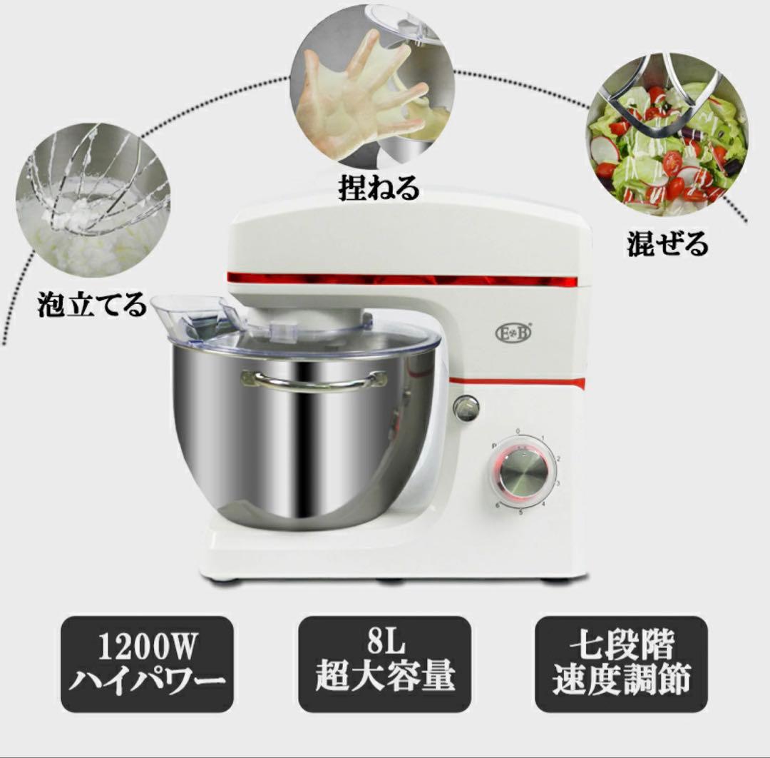 【未使用品】スタンドミキサー 8L EB-2001