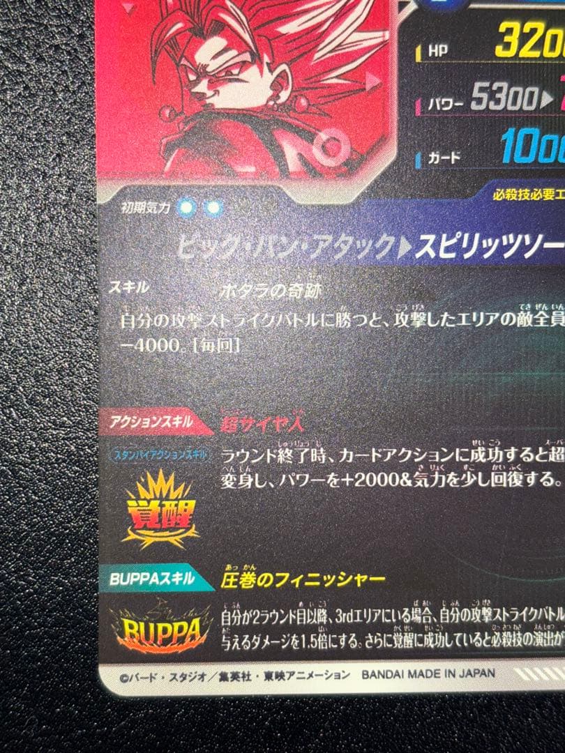 SDV7-019ベジット　パラレル