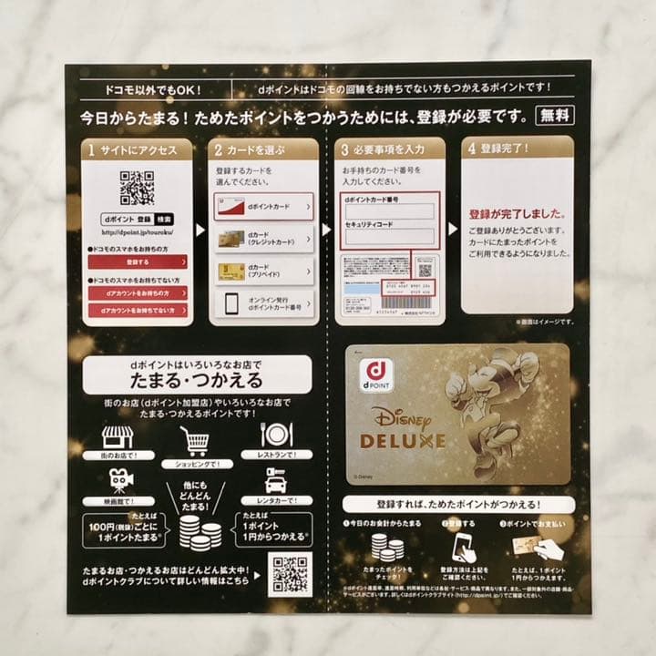 dポイントカード ミッキーゴールド【美品】