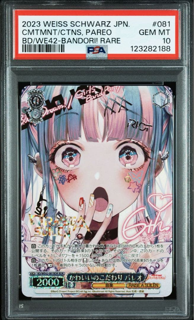 かわいいのこだわり　パレオ　PSA10