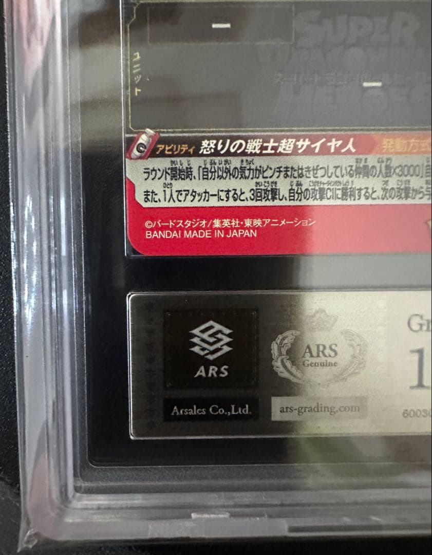 ars10 スーパードラゴンボールヒーローズ　ugm4-067 孫悟空