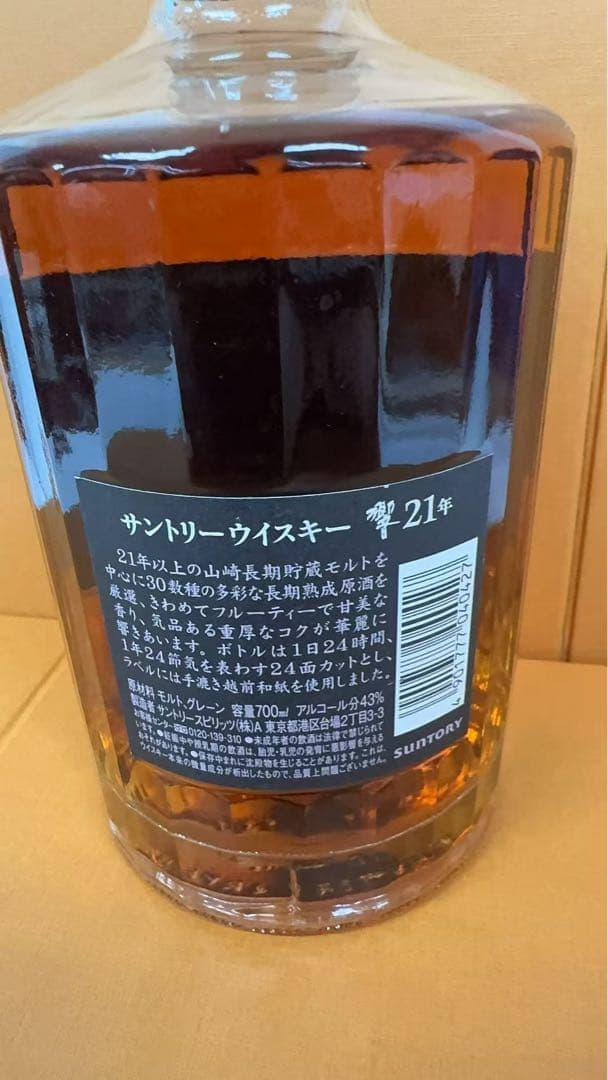 サントリー 響21年 HIBIKI 700ml 43％ 未開詮古酒 箱無し