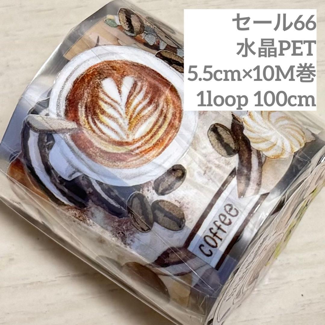 セール66 海外 PETテープ マスキングテープ