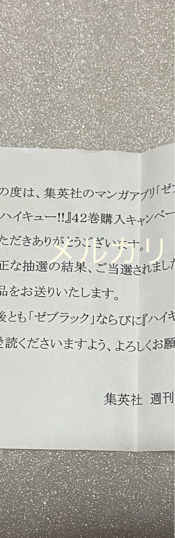 ハイキュー 当選 特典 漫画 マンガ コミック 限定 初版 初回