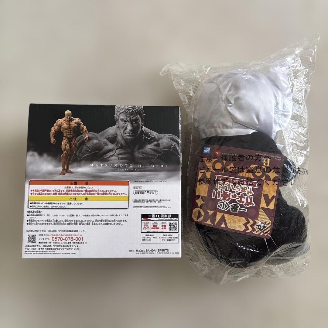 新品未開封　松本人志　浜田雅功　一番くじ