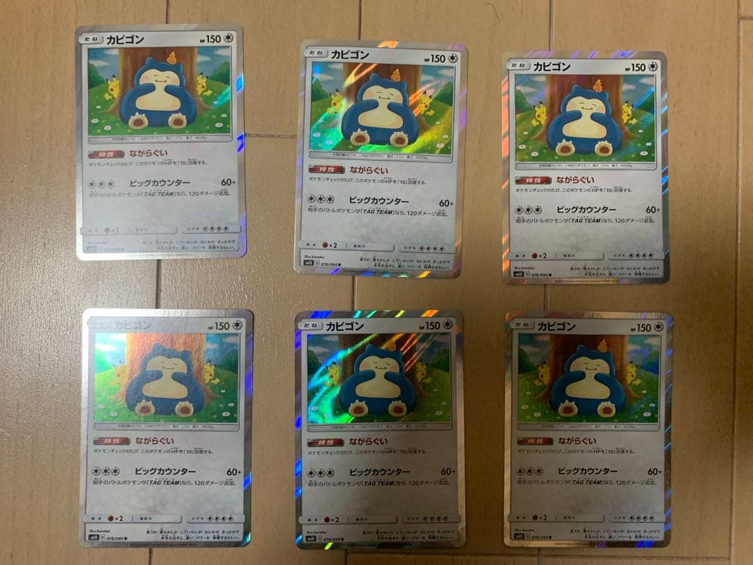 【6枚セット】カビゴン ながらぐい カナヘイ