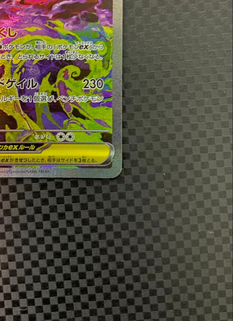 美品 メガゲンガーex SAR