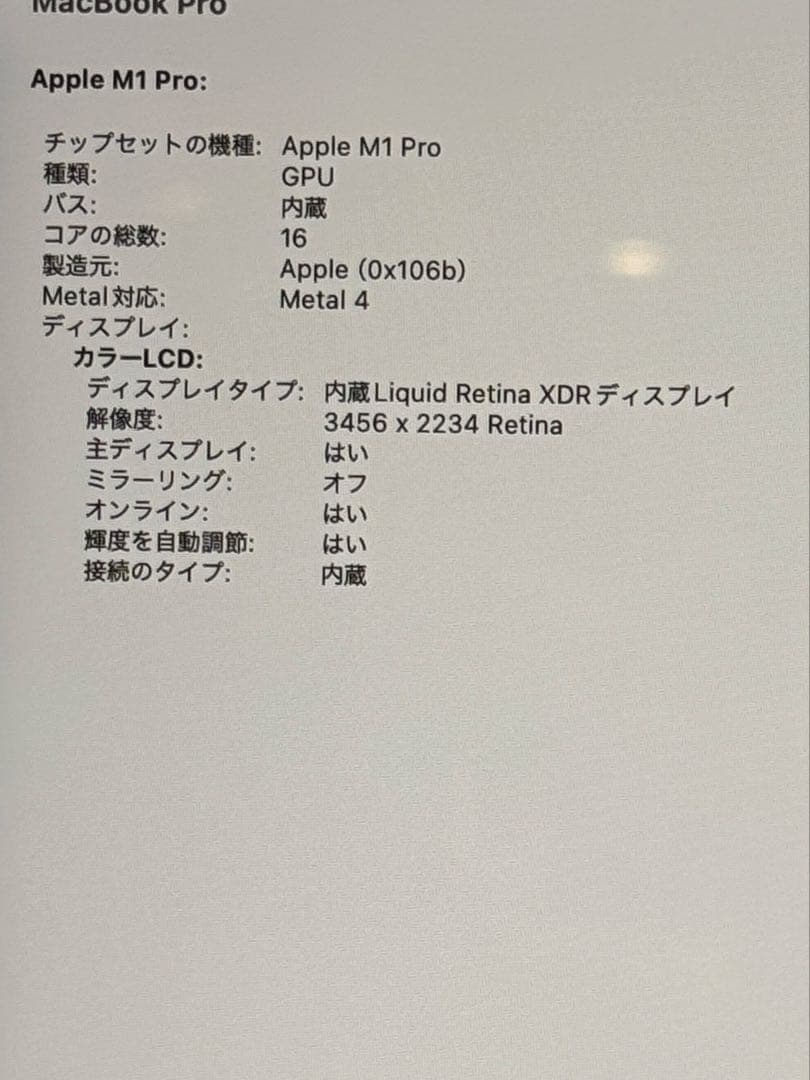 (￼￼ジャンク)￼MacBook M1Pro 16inch 16GB 512GB