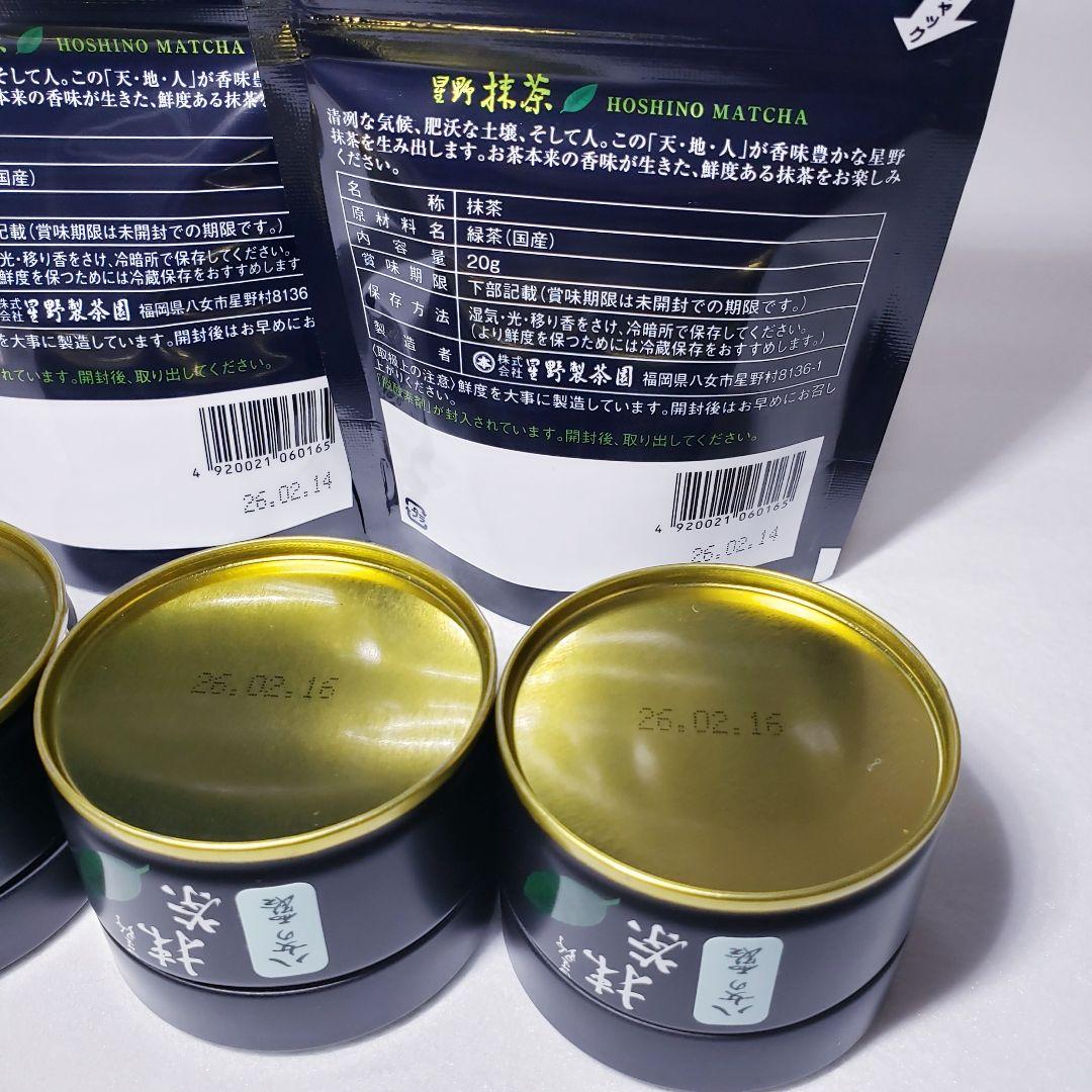星野製茶園 抹茶 20g 八女の露×3個・八女の華20g×2袋　抹茶スティック