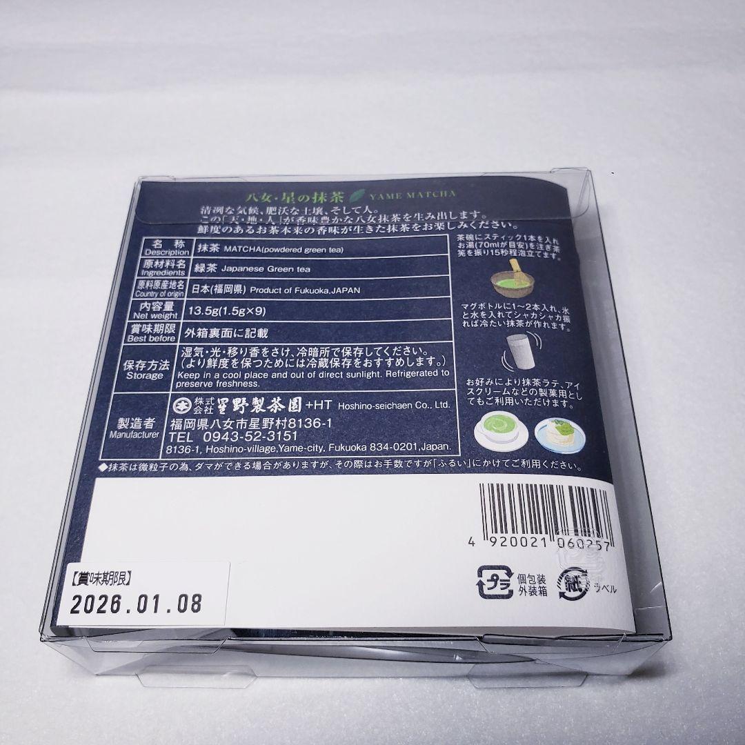 星野製茶園 抹茶 20g 八女の露×3個・八女の華20g×2袋　抹茶スティック