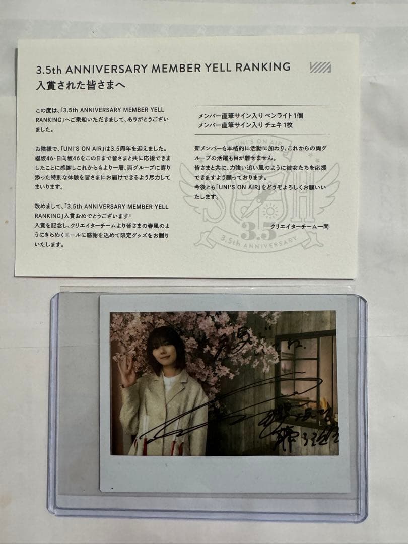 【お値下げ可能】　櫻坂 46 藤吉夏鈴　チェキペンライト　当選書　ユニエア　直筆