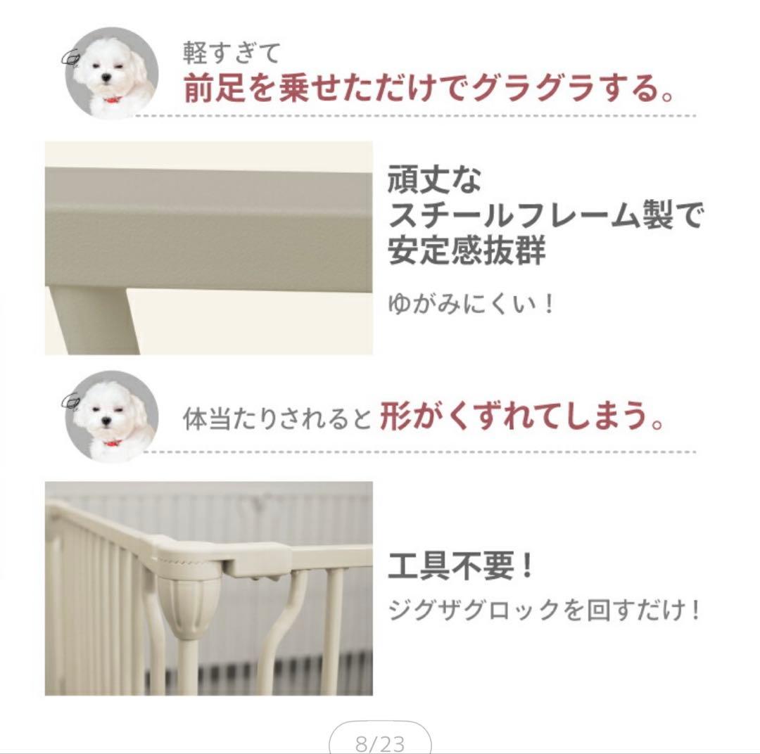 DOG SAFE8 脱走防止ケージ 8枚セット　小型犬　ライトグレージュ