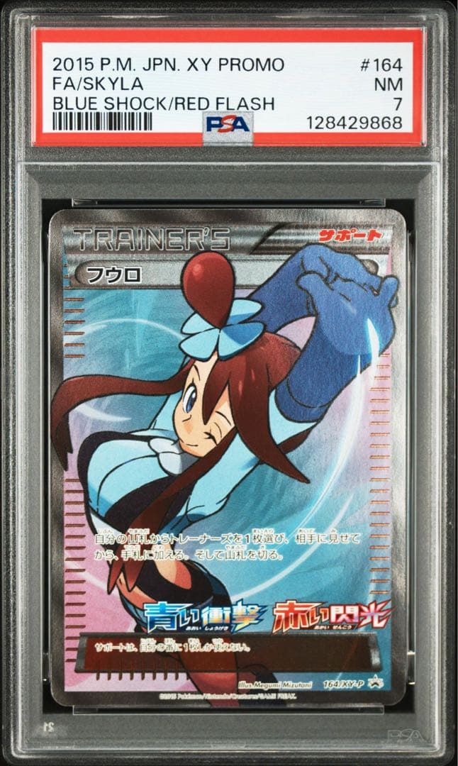 フウロ　sr xy プロモ　ピカチュウ　トウホク