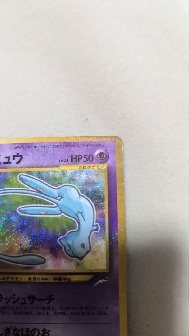 オ*チ様 ひかるミュウ_「月刊コロコロコミック01年5月号」 おまけカード