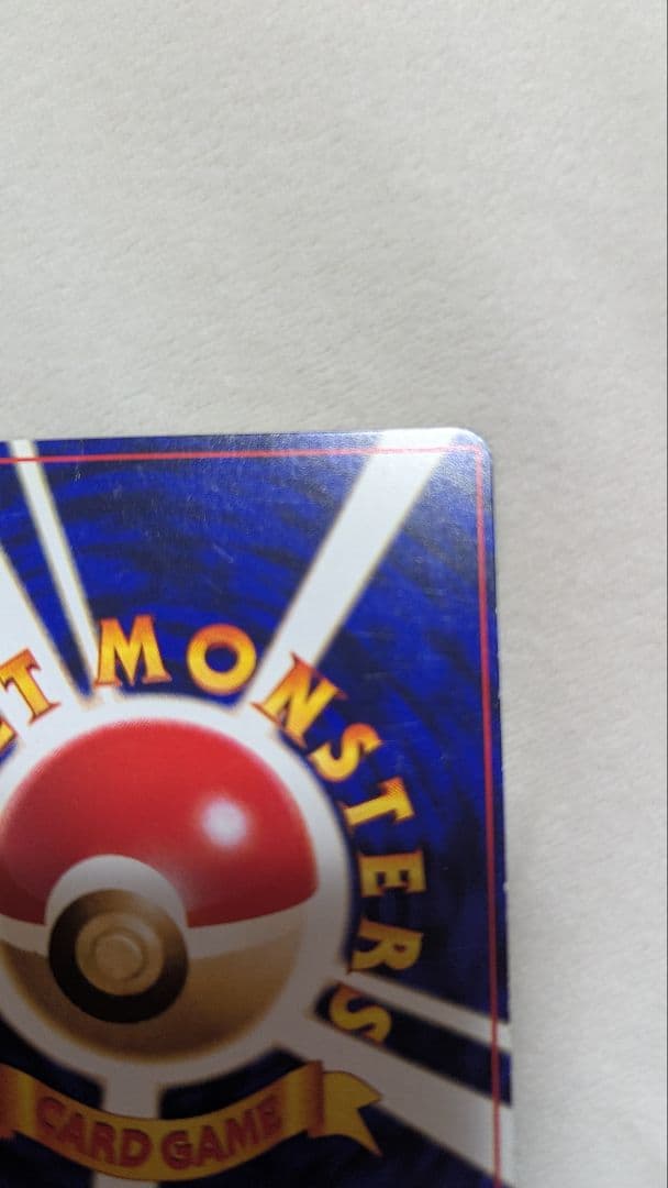 オ*チ様 ひかるミュウ_「月刊コロコロコミック01年5月号」 おまけカード