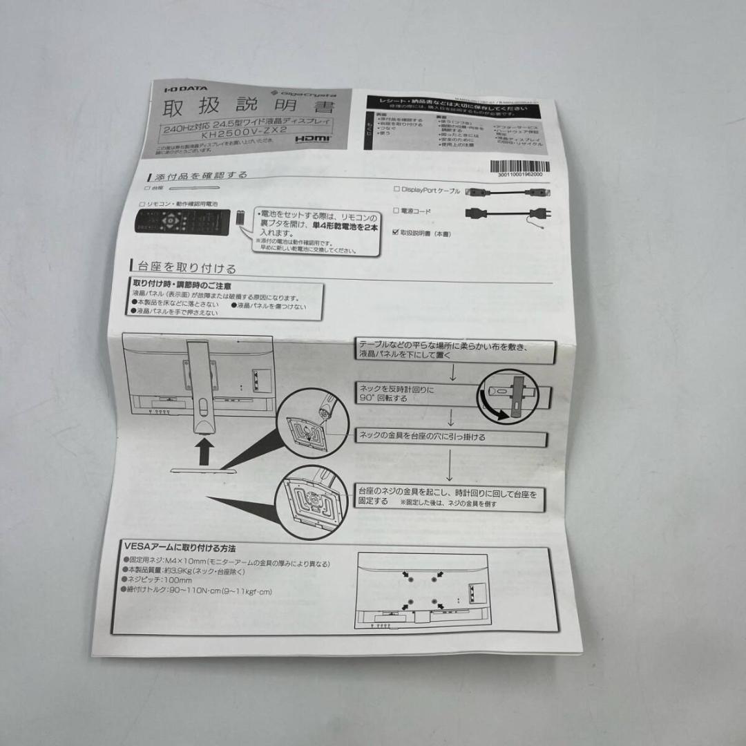 【美品】⭐️IODATA 24.5型ワイド ディスプレイ KH2500V-ZX2