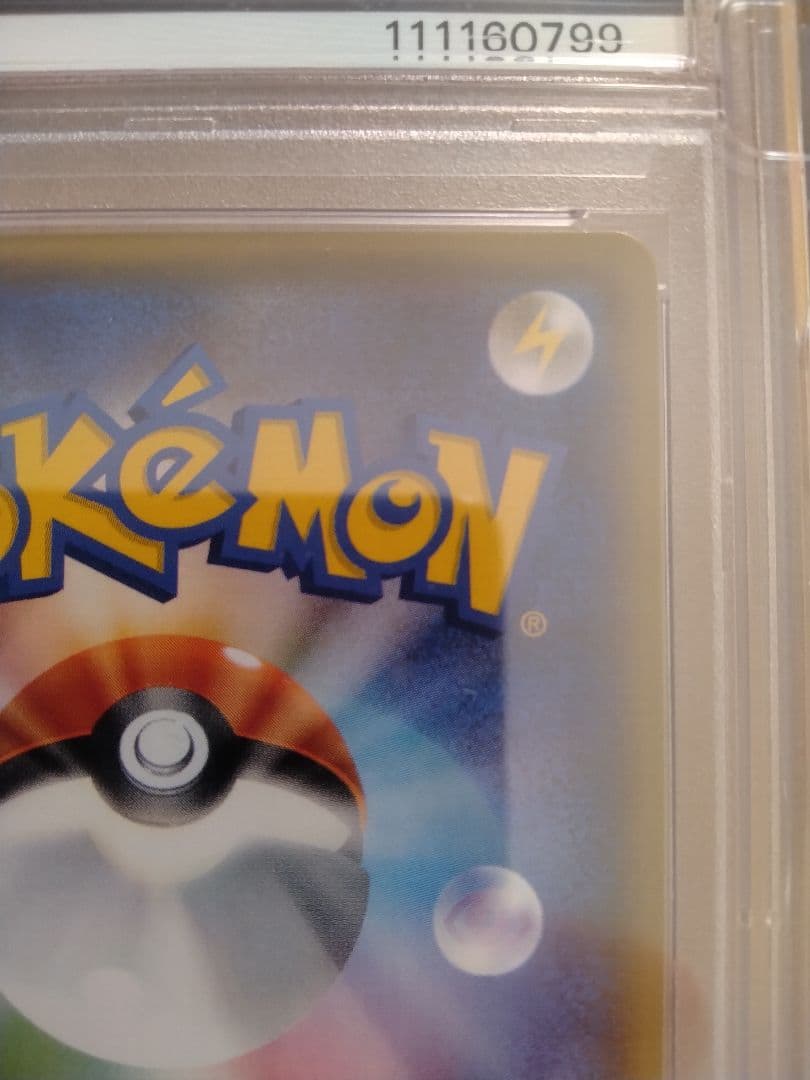 PSA10 リザードンGX 052/051 SR SM3H 闘う虹を見たか