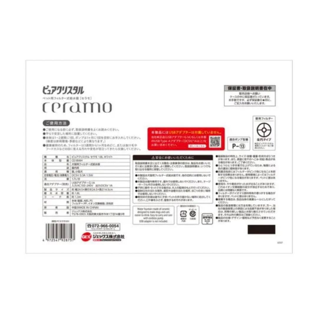 自動給水器 Ceramo セラモ ホワイト