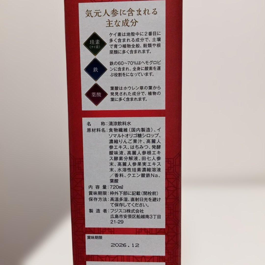 【気元人参】高麗人参飲料 720ml