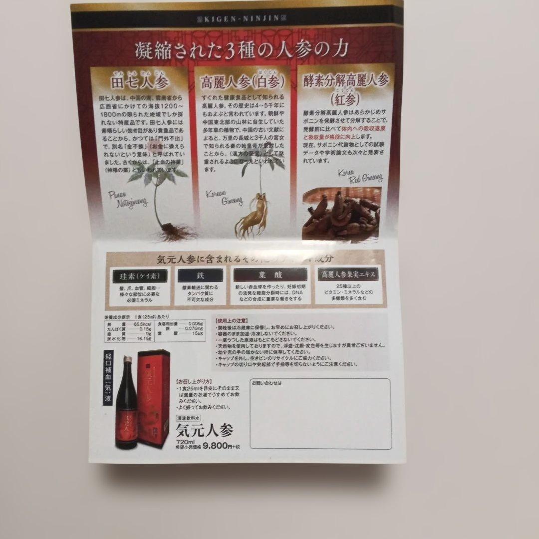 【気元人参】高麗人参飲料 720ml