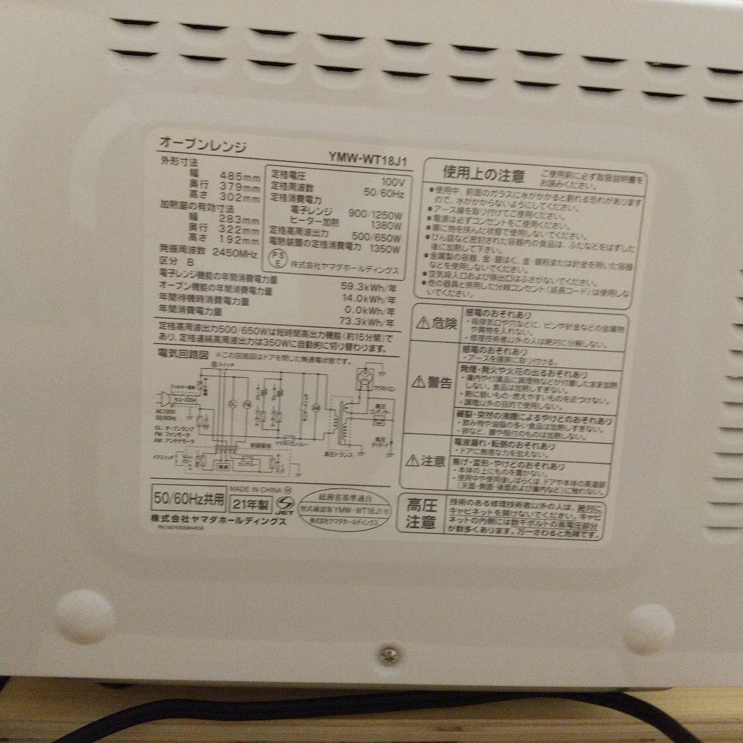 ヤマダセレクト オーブンレンジ 2021年製