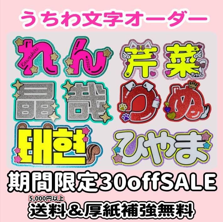 うちわ文字オーダー　団扇屋さん　反射　蛍光　パネル　ボード　連結　ハングル