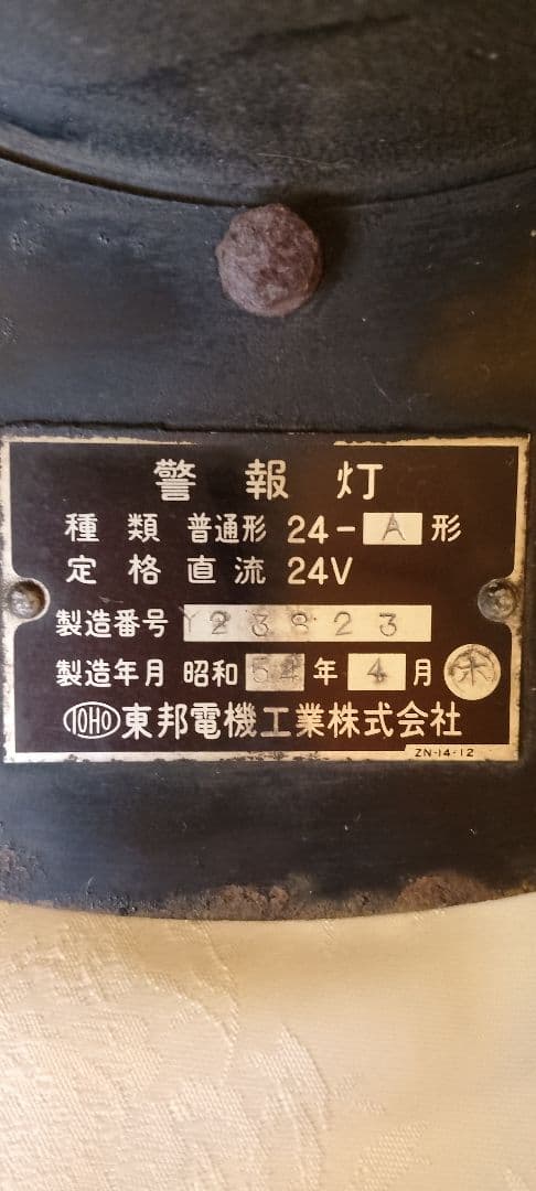 鉄道信号機用 赤色ホーン型信号灯