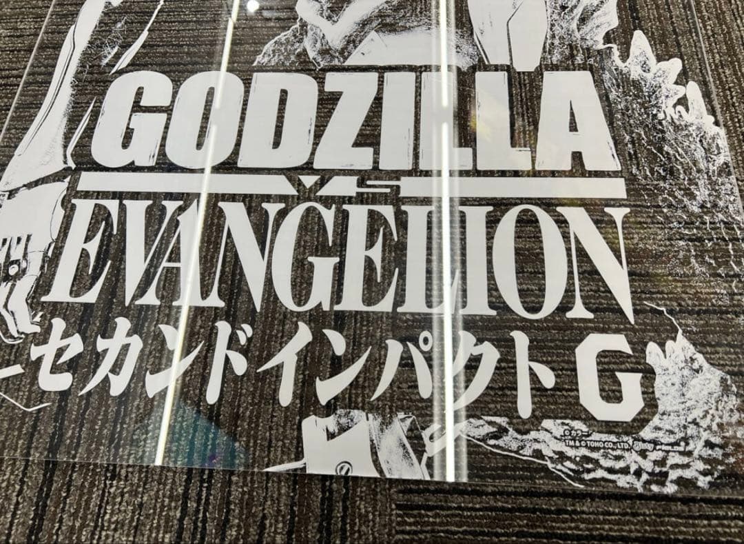 GODZILLAVS エヴァンゲリオン セカンドインパクトG 大型アクリルPOP