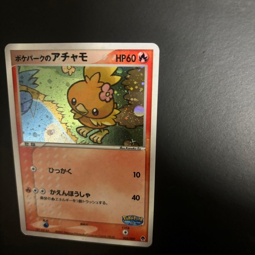 【美品】ポケパークのアチャモ 十字ホロ　ポケパークプレミアムファイル