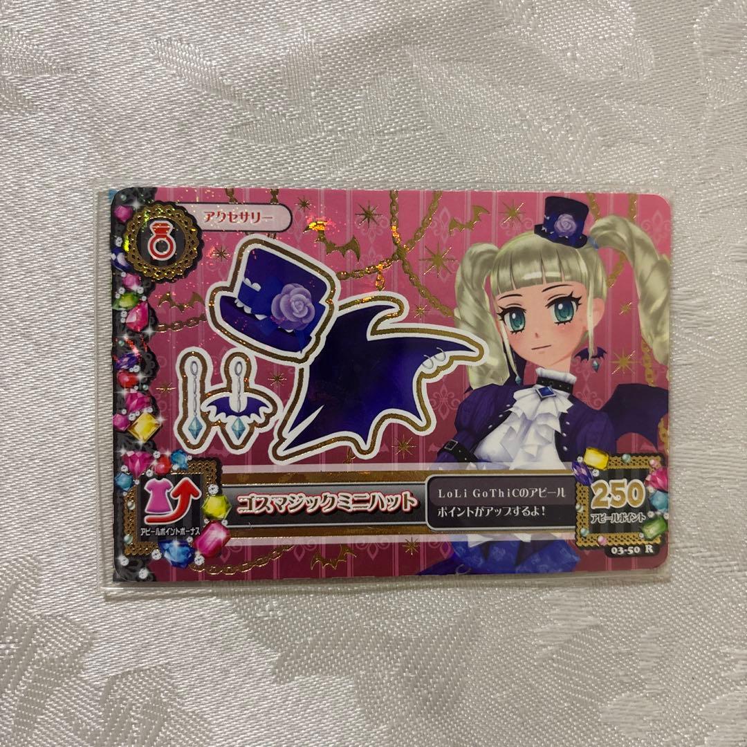 アイカツ　藤堂ユリカ　プレミアム　アイカツカード　ゴスマジック　セット4枚