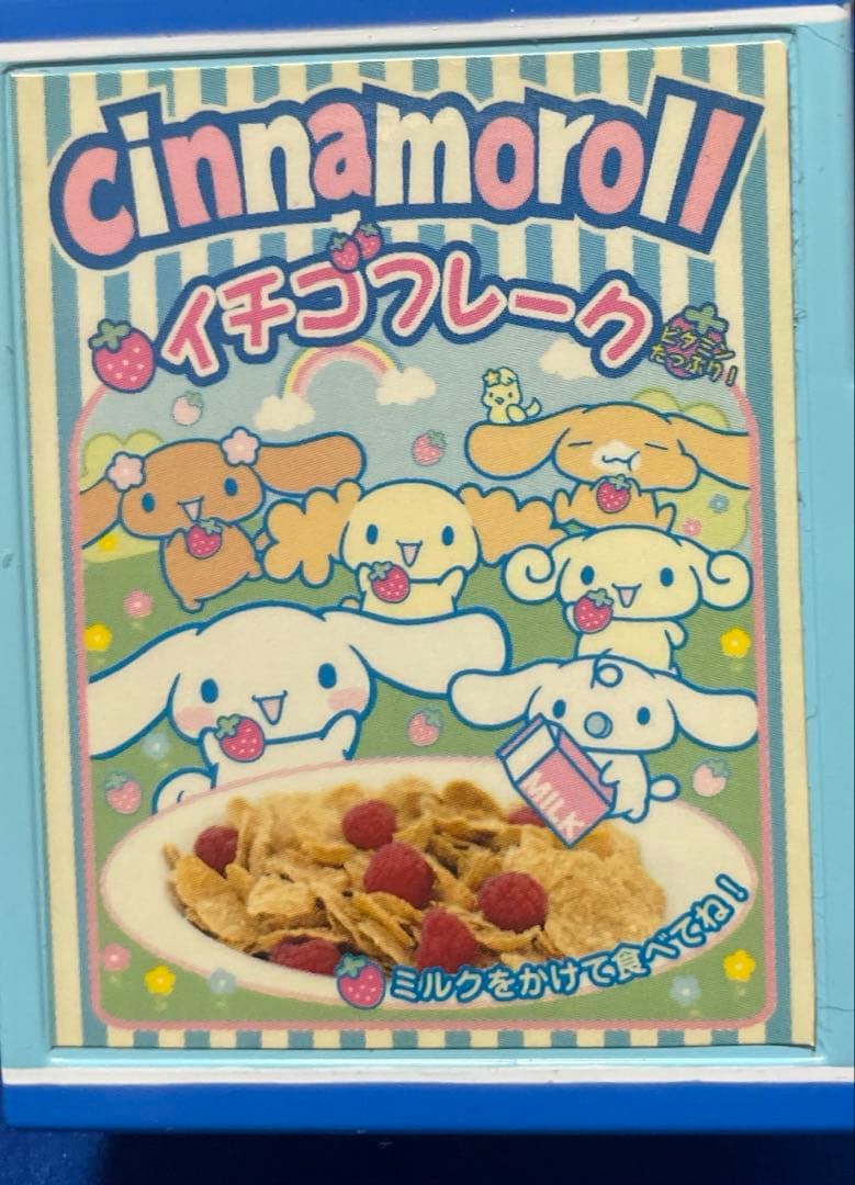 シナモロール ハウス みるく モカ