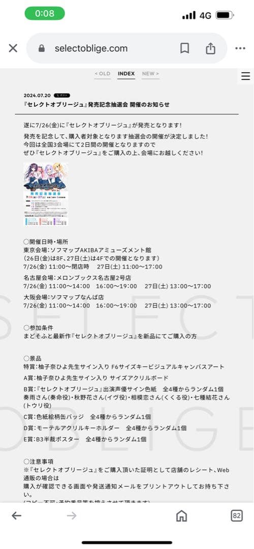 チ*コ様 セレクトオブリージュ発売記念抽選会　特賞柚子奈ひよ先生サイン入りキャン