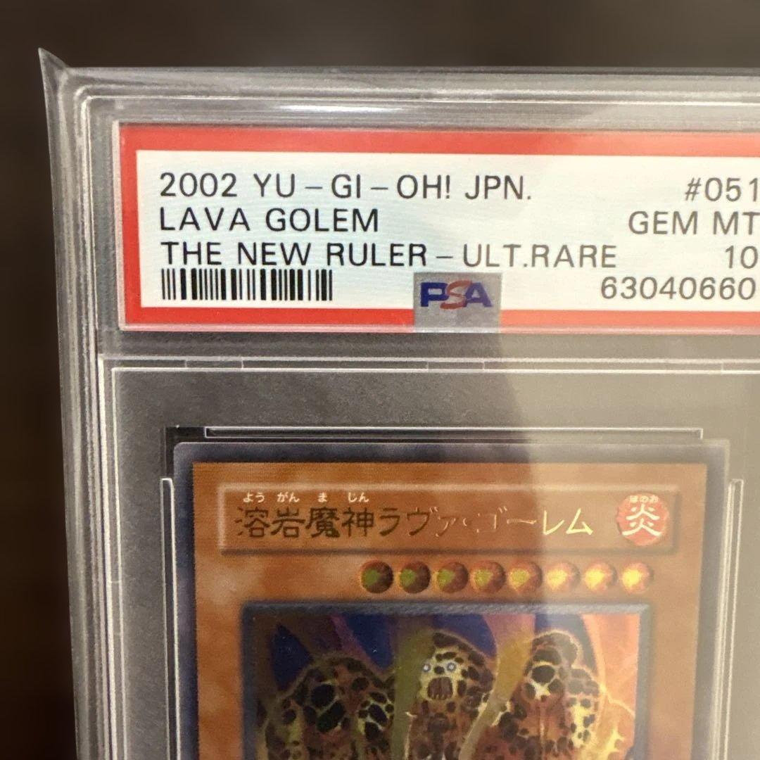 【PSA10】溶岩魔神ラヴァゴーレム レリーフ 301-051