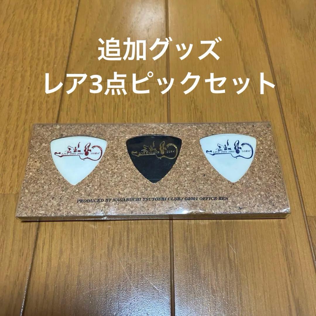 長渕剛★TsuYoshi Nagabuchi グッズセット 7点＋追加1点